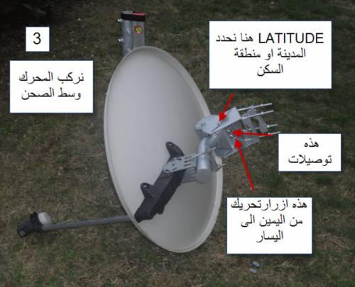  طريقة تركيب المحرك الاوتوماتيكي ب USALS Viewtp.php?l=500&h=405